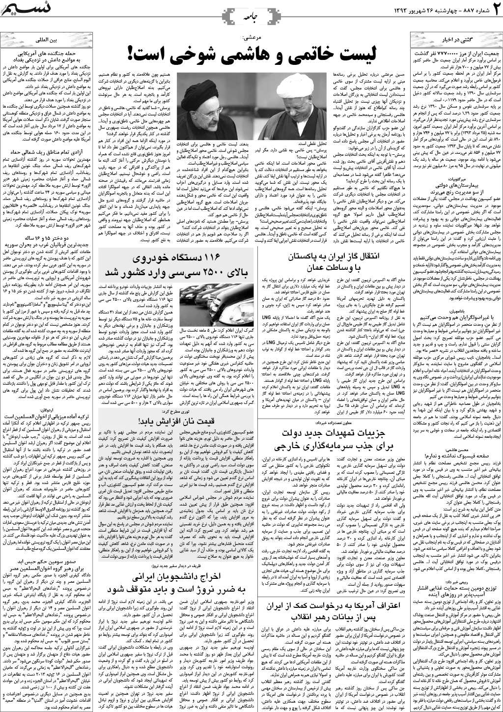 صفحه جامعه روزنامه نسیم شماره 887
